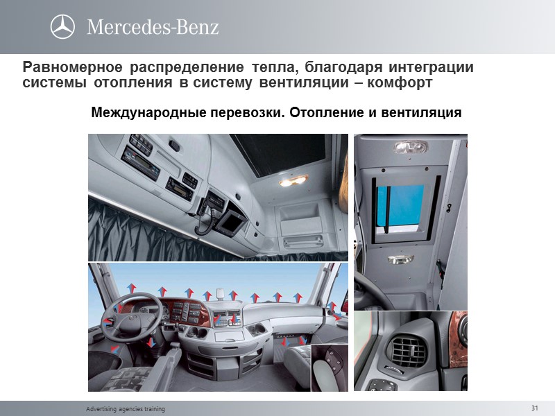 Advertising agencies training Равномерное распределение тепла, благодаря интеграции системы отопления в систему вентиляции –